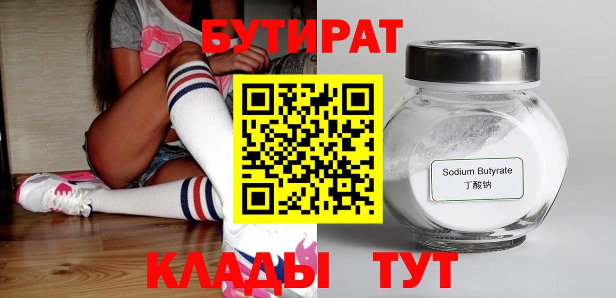 Бутират GHB  БУТИРАТ  Орёл  Вход с VPN 