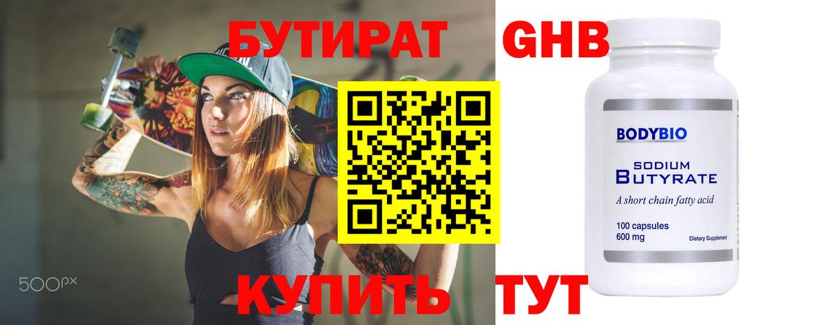 Бутират буратино Орёл