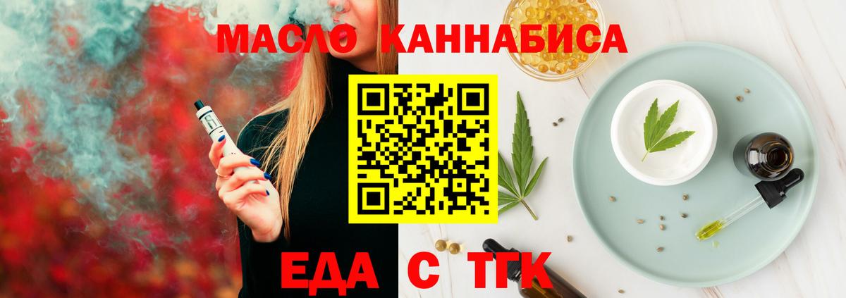 Еда ТГК конопля  Вход с VPN  Орёл 