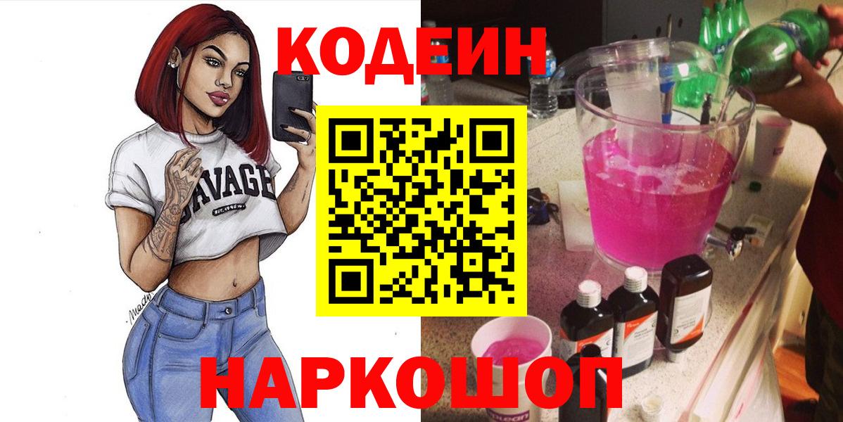 Кодеиновый сироп Lean напиток Lean (лин) Орёл