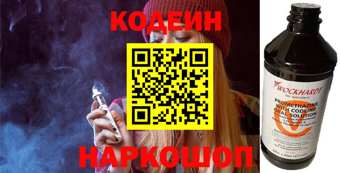 Орёл  Кодеин Purple Drank  Кодеин Purple Drank  Вход с VPN 