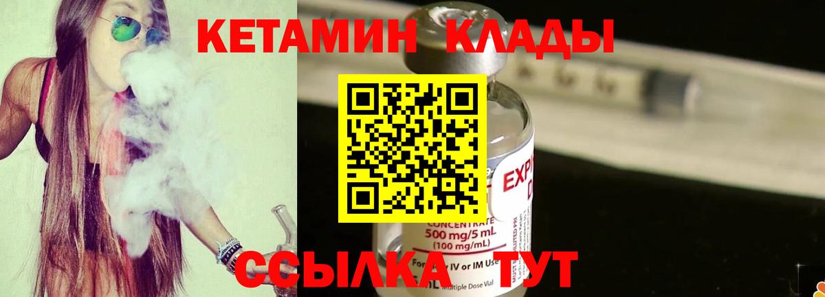 Кетамин ketamine  Вход с VPN  Орёл 
